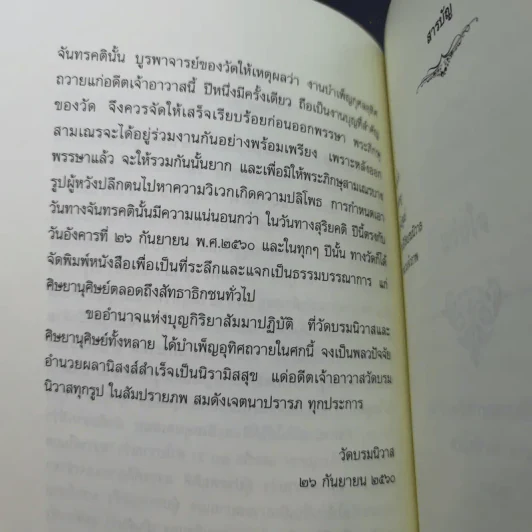 ติวิโธวาท สมเด็จพระมหาวีรวงศ์ (ติสฺโส อ้วน) วัดบรมนิวาสราชวรวิหาร รูปที่ 9