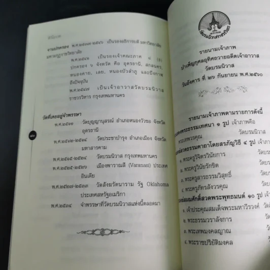 ติวิโธวาท สมเด็จพระมหาวีรวงศ์ (ติสฺโส อ้วน) วัดบรมนิวาสราชวรวิหาร รูปที่ 13