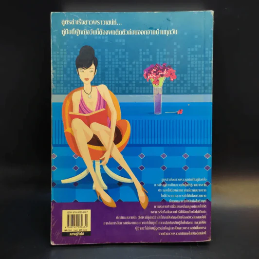 สูตรสำเร็จสาวพราวเสน่ห์ รูปที่ 2