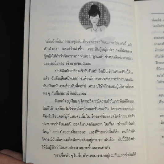 สูตรสำเร็จสาวพราวเสน่ห์ รูปที่ 15