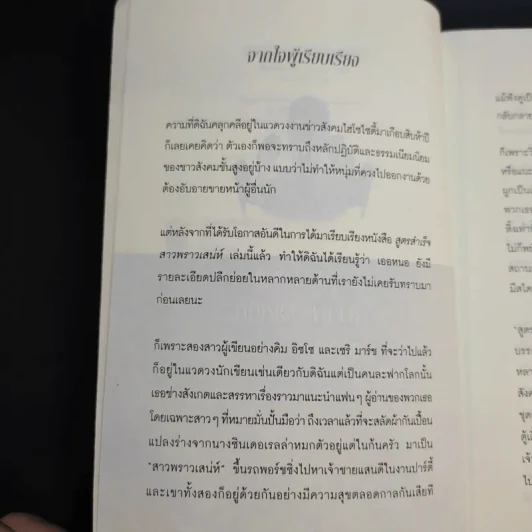 สูตรสำเร็จสาวพราวเสน่ห์ รูปที่ 10