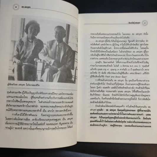 สอ เสถบุตร - พิมพวัลคุ์ เสถบุตร รูปที่ 15