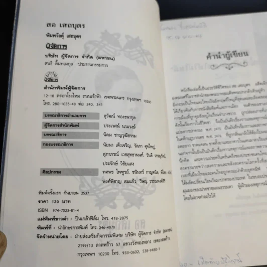 สอ เสถบุตร - พิมพวัลคุ์ เสถบุตร รูปที่ 10