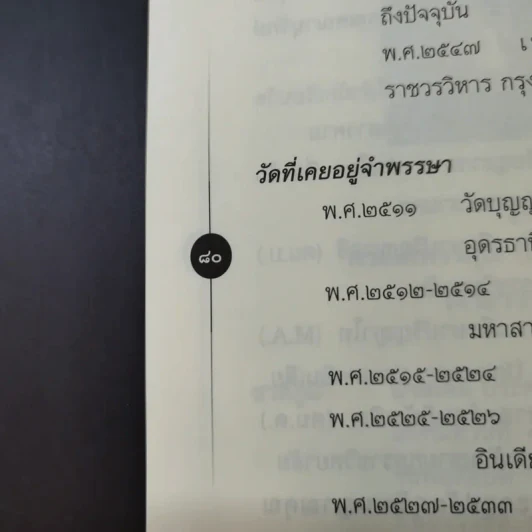ติวิโธวาท สมเด็จพระมหาวีรวงศ์ (ติสฺโส อ้วน) วัดบรมนิวาสราชวรวิหาร รูปที่ 16