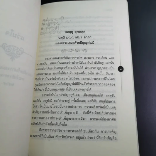 ติวิโธวาท สมเด็จพระมหาวีรวงศ์ (ติสฺโส อ้วน) วัดบรมนิวาสราชวรวิหาร รูปที่ 13