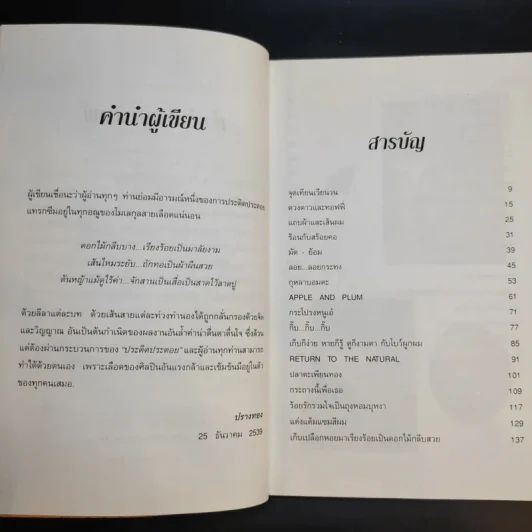 ประดิดประดอย - ปรางทอง รูปที่ 11