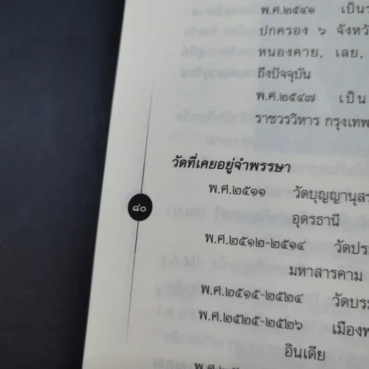 ติวิโธวาท สมเด็จพระมหาวีรวงศ์ (ติสฺโส อ้วน) วัดบรมนิวาสราชวรวิหาร รูปที่ 15