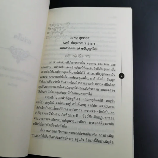 ติวิโธวาท สมเด็จพระมหาวีรวงศ์ (ติสฺโส อ้วน) วัดบรมนิวาสราชวรวิหาร รูปที่ 13