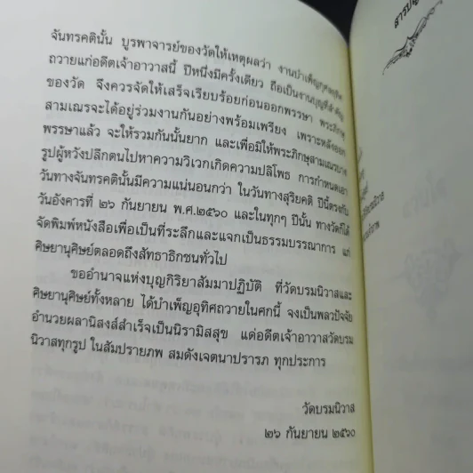ติวิโธวาท สมเด็จพระมหาวีรวงศ์ (ติสฺโส อ้วน) วัดบรมนิวาสราชวรวิหาร รูปที่ 11
