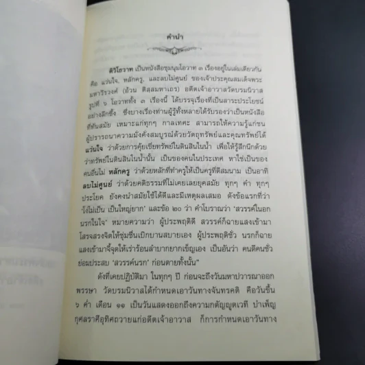 ติวิโธวาท สมเด็จพระมหาวีรวงศ์ (ติสฺโส อ้วน) วัดบรมนิวาสราชวรวิหาร รูปที่ 10