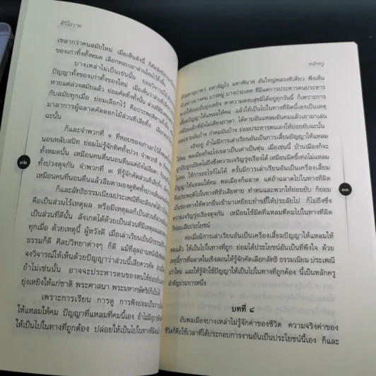 ติวิโธวาท สมเด็จพระมหาวีรวงศ์ (ติสฺโส อ้วน) วัดบรมนิวาสราชวรวิหาร รูปที่ 14