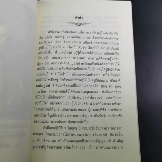 ติวิโธวาท สมเด็จพระมหาวีรวงศ์ (ติสฺโส อ้วน) วัดบรมนิวาสราชวรวิหาร รูปที่ 10