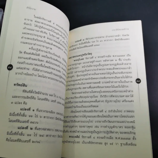 ติวิโธวาท สมเด็จพระมหาวีรวงศ์ (ติสฺโส อ้วน) วัดบรมนิวาสราชวรวิหาร รูปที่ 14