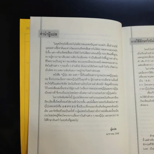 ญี่ปุ่น 360 องศา - สำนักพิมพ์ภาษาและวัฒนธรรม รูปที่ 13