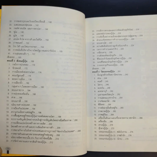 ญี่ปุ่น 360 องศา - สำนักพิมพ์ภาษาและวัฒนธรรม รูปที่ 16