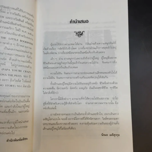 จินตนาการแห่งชีวิต - รัตนา รัตนดิลกชัย แปล รูปที่ 13