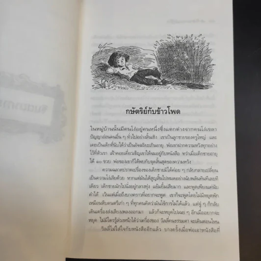 จินตนาการแห่งชีวิต - รัตนา รัตนดิลกชัย แปล รูปที่ 14