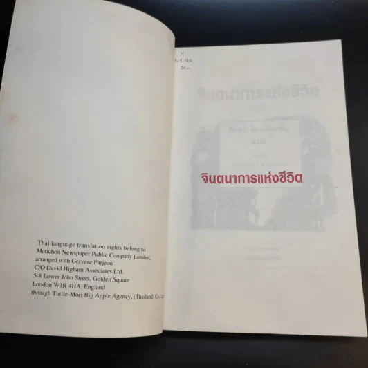 จินตนาการแห่งชีวิต - รัตนา รัตนดิลกชัย แปล รูปที่ 9