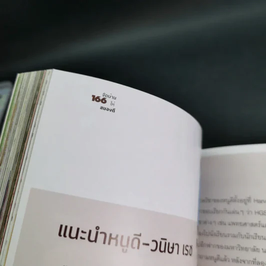 จัดบ้านใหม่ถูกใจสมอง - หนูดี วนิษา เรซ รูปที่ 14