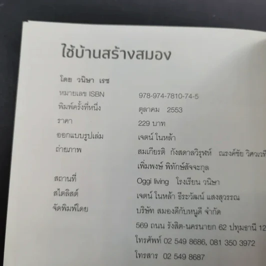 จัดบ้านใหม่ถูกใจสมอง - หนูดี วนิษา เรซ รูปที่ 15