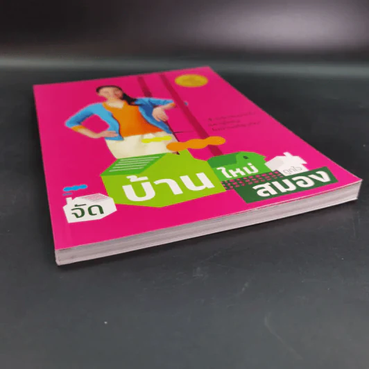 จัดบ้านใหม่ถูกใจสมอง - หนูดี วนิษา เรซ รูปที่ 4