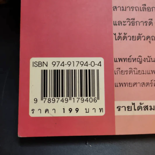 คนรักหน้า - แพทย์หญิงนันทภัทร์ สุภาพรรณชาติ รูปที่ 15