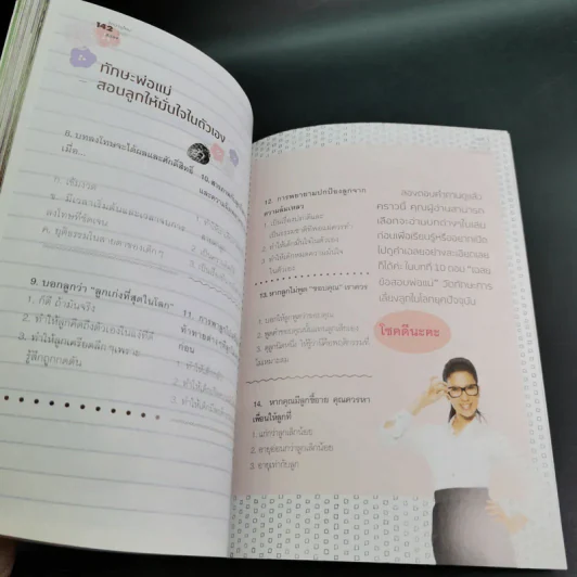 จัดบ้านใหม่ถูกใจสมอง - หนูดี วนิษา เรซ รูปที่ 11