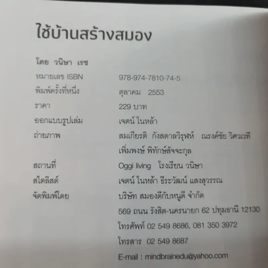 จัดบ้านใหม่ถูกใจสมอง - หนูดี วนิษา เรซ รูปที่ 14