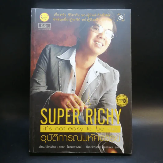 Super Richy อุบัติการณ์มหัศจรรย์ - กชนก โตธนายานนท์ รูปที่ 1