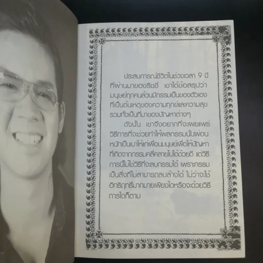 Super Richy อุบัติการณ์มหัศจรรย์ - กชนก โตธนายานนท์ รูปที่ 9