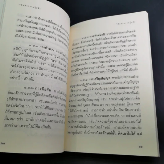 วิถีแห่งความรู้แจ้ง ฉบับรวมเล่ม รูปที่ 13