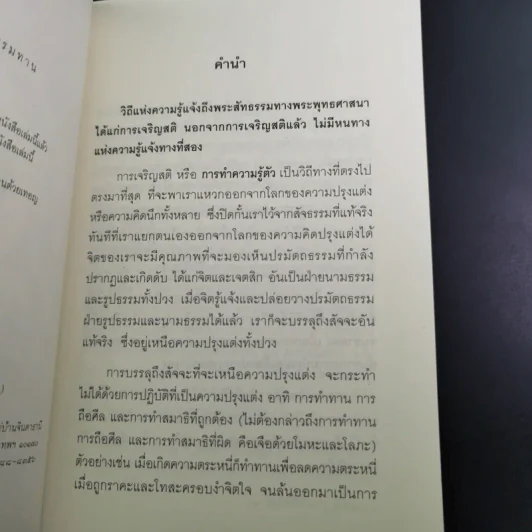 วิถีแห่งความรู้แจ้ง ฉบับรวมเล่ม รูปที่ 8