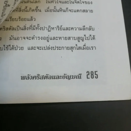 พลังคริสตัลและอัญมณี - ญามา รูปที่ 13