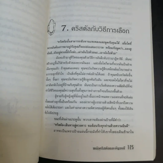พลังคริสตัลและอัญมณี - ญามา รูปที่ 12