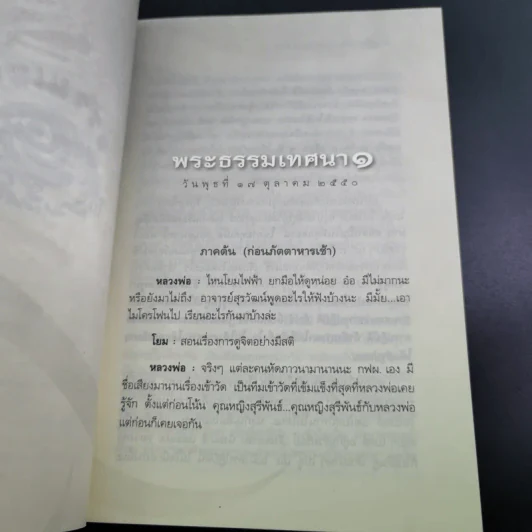 ธรรมเทศนา 4 วันในสวนสันติธรรม - พระปราโมทย์ ปราโมชโช รูปที่ 10