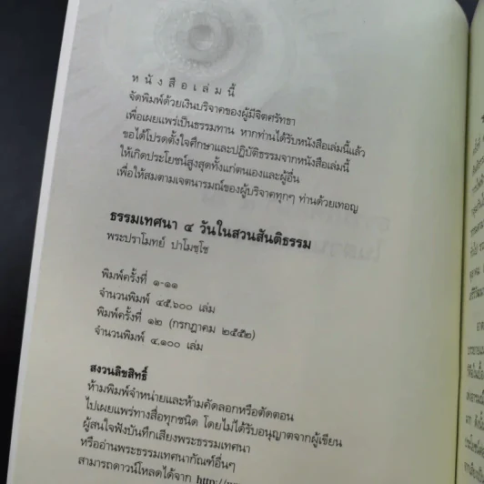ธรรมเทศนา 4 วันในสวนสันติธรรม - พระปราโมทย์ ปราโมชโช รูปที่ 7