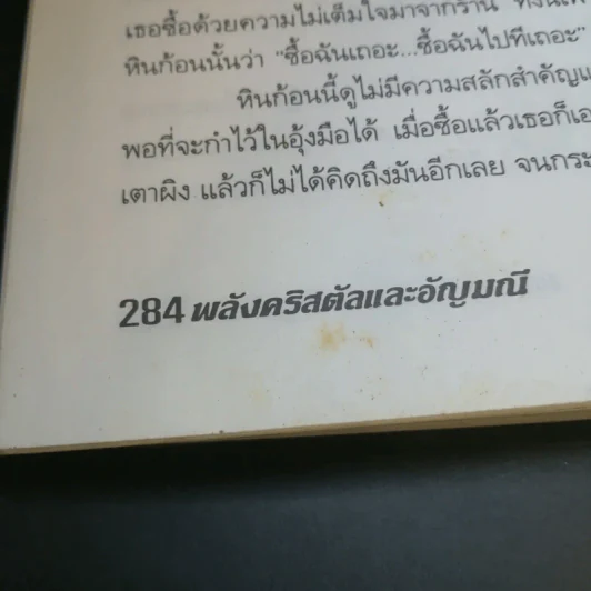 พลังคริสตัลและอัญมณี - ญามา รูปที่ 12