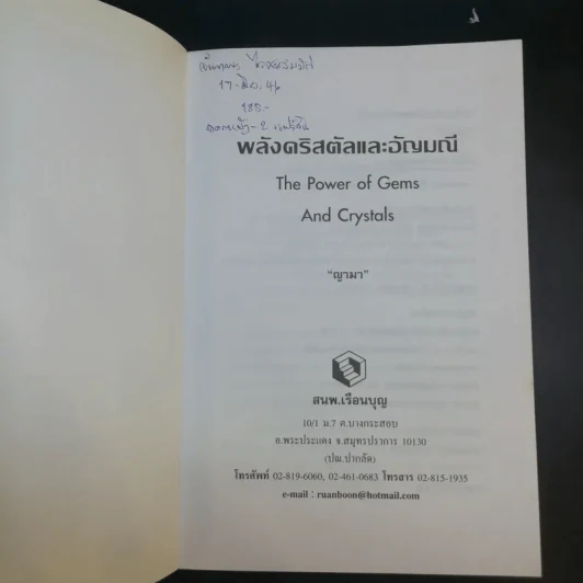 พลังคริสตัลและอัญมณี - ญามา รูปที่ 8