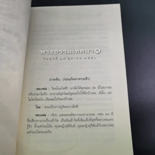 ธรรมเทศนา 4 วันในสวนสันติธรรม - พระปราโมทย์ ปาโมชโช รูปที่ 11