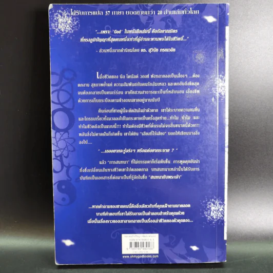 สนทนากับพระเจ้า การพูดคุยที่ไม่ธรรมดา เล่ม 1 - นีล โดนัลด์ วอลซ์ รูปที่ 2