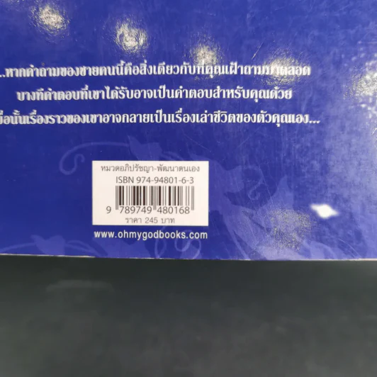 สนทนากับพระเจ้า การพูดคุยที่ไม่ธรรมดา เล่ม 1 - นีล โดนัลด์ วอลซ์ รูปที่ 3