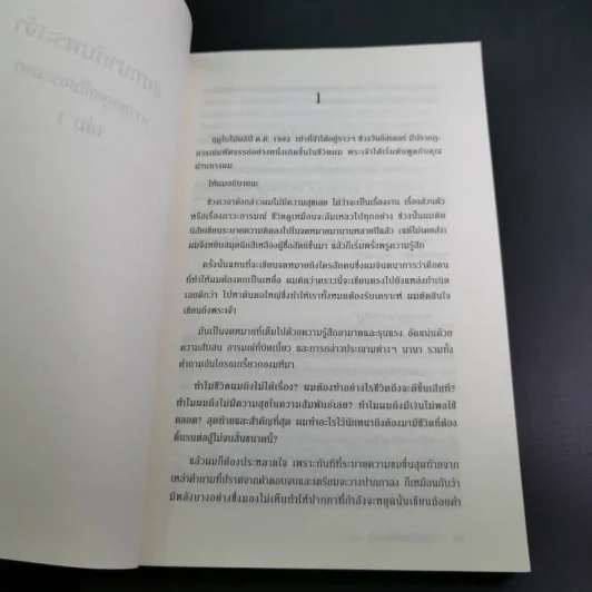 สนทนากับพระเจ้า การพูดคุยที่ไม่ธรรมดา เล่ม 1 - นีล โดนัลด์ วอลซ์ รูปที่ 18