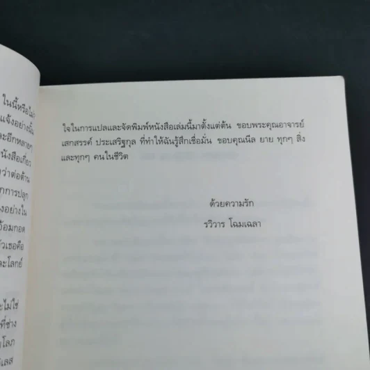 สนทนากับพระเจ้า การพูดคุยที่ไม่ธรรมดา เล่ม 1 - นีล โดนัลด์ วอลซ์ รูปที่ 14