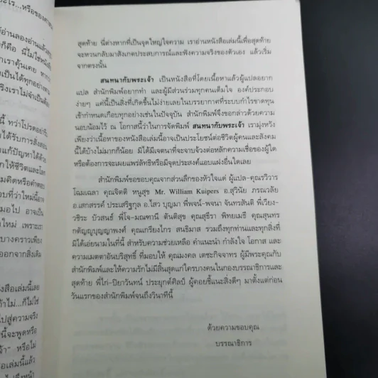 สนทนากับพระเจ้า การพูดคุยที่ไม่ธรรมดา เล่ม 1 - นีล โดนัลด์ วอลซ์ รูปที่ 11