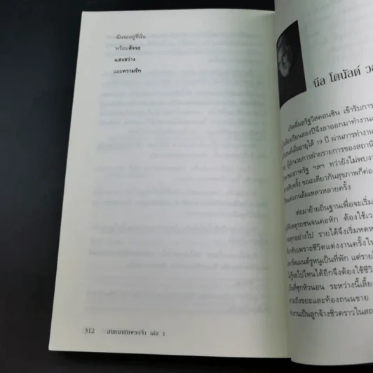 สนทนากับพระเจ้า การพูดคุยที่ไม่ธรรมดา เล่ม 1 - นีล โดนัลด์ วอลซ์ รูปที่ 20