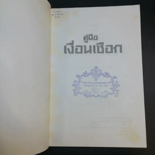 คู่มือเงื่อนเชือก - ดร.ประกฤติ ไชยโต๊ะพรหม รูปที่ 8