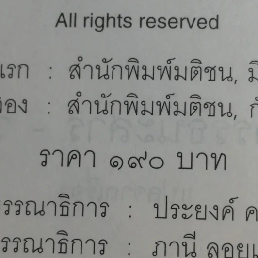 จากต้นสู่ปลาย ขนบแห่งชีวิต - โรเบิร์ต ฟูลกัม รูปที่ 17