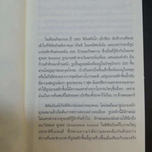 blink มหัศจรรย์ความคิดชั่วพริบตา - Malcolm Gladwell รูปที่ 11