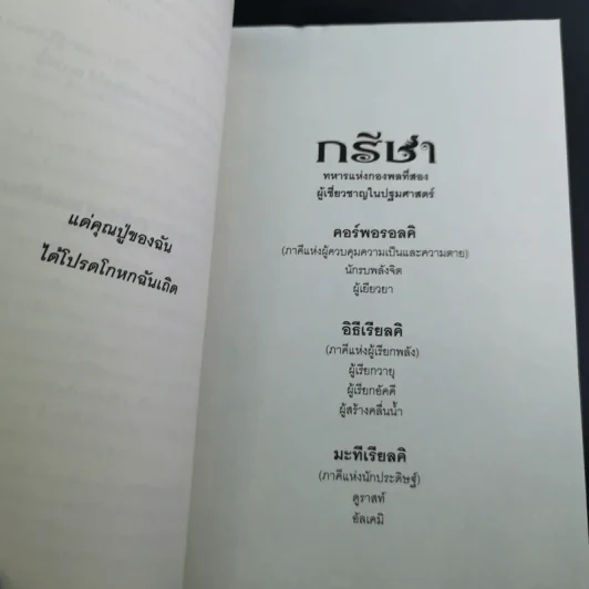ตำนานกรีชา ตอน แดนมรณะแห่งพยับเงา - ลีห์ บาร์ดูโก รูปที่ 11