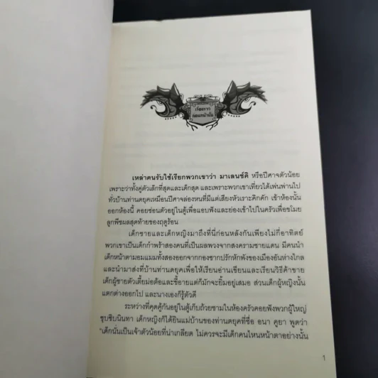 ตำนานกรีชา ตอน แดนมรณะแห่งพยับเงา - ลีห์ บาร์ดูโก รูปที่ 12
